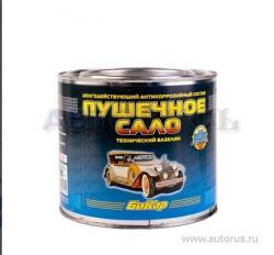 Антикоррозийная защитная смазка Пушечное сало 2,кг