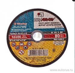 Круг отрезной 150x2.5x22мм по металлу LUGA