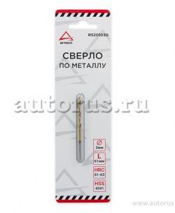 Сверло по металлу HSS 3.0 мм. нитрид-титановое покрытие ARNEZI R5201030