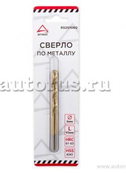 Сверло по металлу HSS 6.0мм нитрид-титановое покрытие ARNEZI R5201060