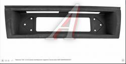 Панель ГАЗ-3110 знака номерного заднего (пластик) АВТОКОМПОНЕНТ   3110-5604170