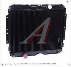 Радиатор ГАЗ-3309 медный 3-х рядный дв.ММЗ ЕВРО-4 ШААЗ  3309-1301010