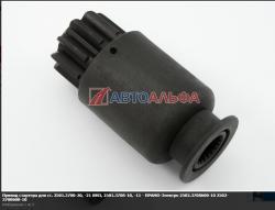 Привод стартера для ст. 2501.3708-20, -21 (ЯМЗ), 2501.3708-10, -11 (КАМАЗ) (ПРАМО)
