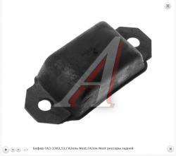 Буфер ГАЗ-3302,52,ГАЗель Next,ГАЗон Next рессоры задней   51-2912622